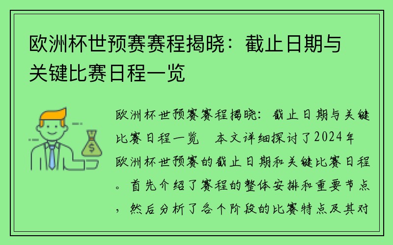 欧洲杯世预赛赛程揭晓：截止日期与关键比赛日程一览