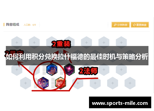 如何利用积分兑换拉什福德的最佳时机与策略分析