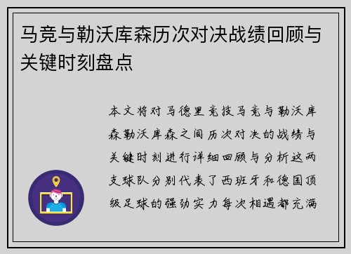 马竞与勒沃库森历次对决战绩回顾与关键时刻盘点
