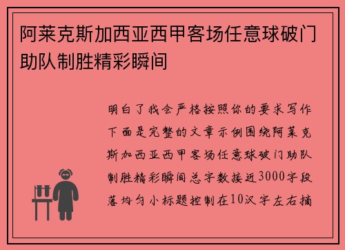 阿莱克斯加西亚西甲客场任意球破门助队制胜精彩瞬间 阿莱克斯加西亚西甲客场任意球破门助队制胜精彩瞬间